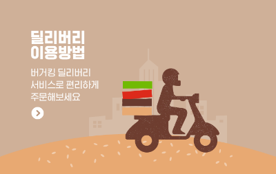 딜리버리 이용방법 입니다