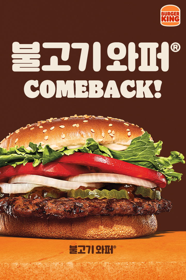 불고기와퍼, 불고기와퍼 주니어 이벤트 입니다