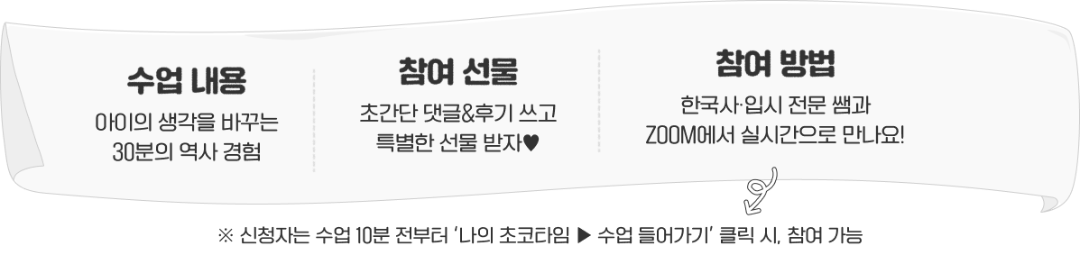 수업 내용, 참여 선물, 참여 방법 안내