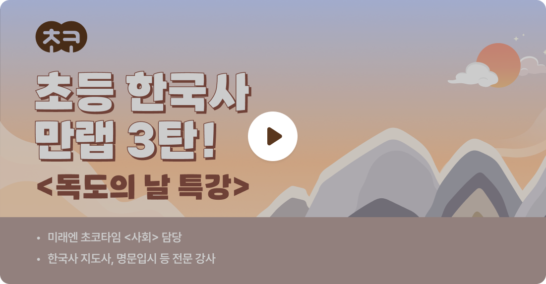 초코타임 특강 영상 재생