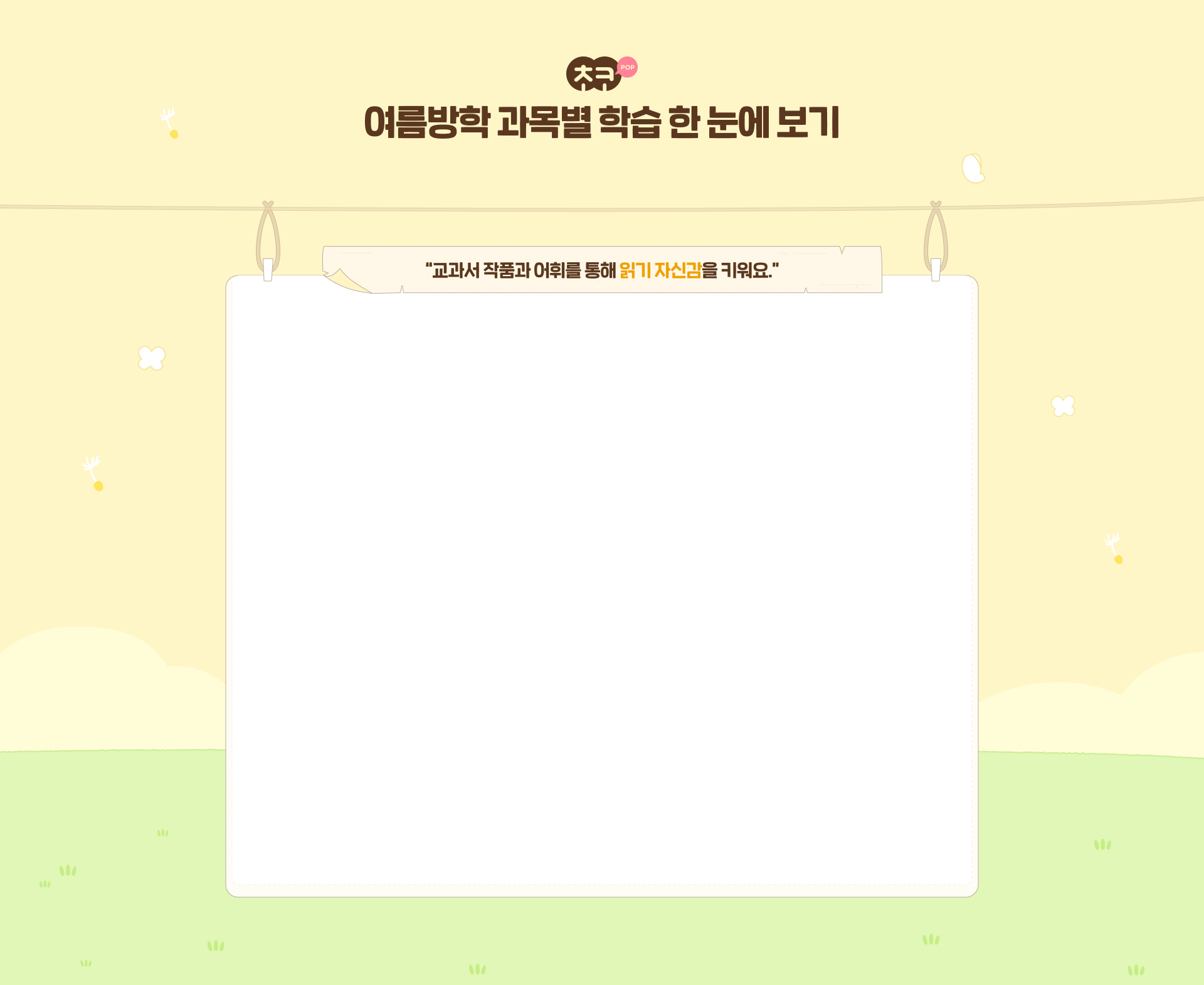 국어 과목별 학습 콘텐츠 탭