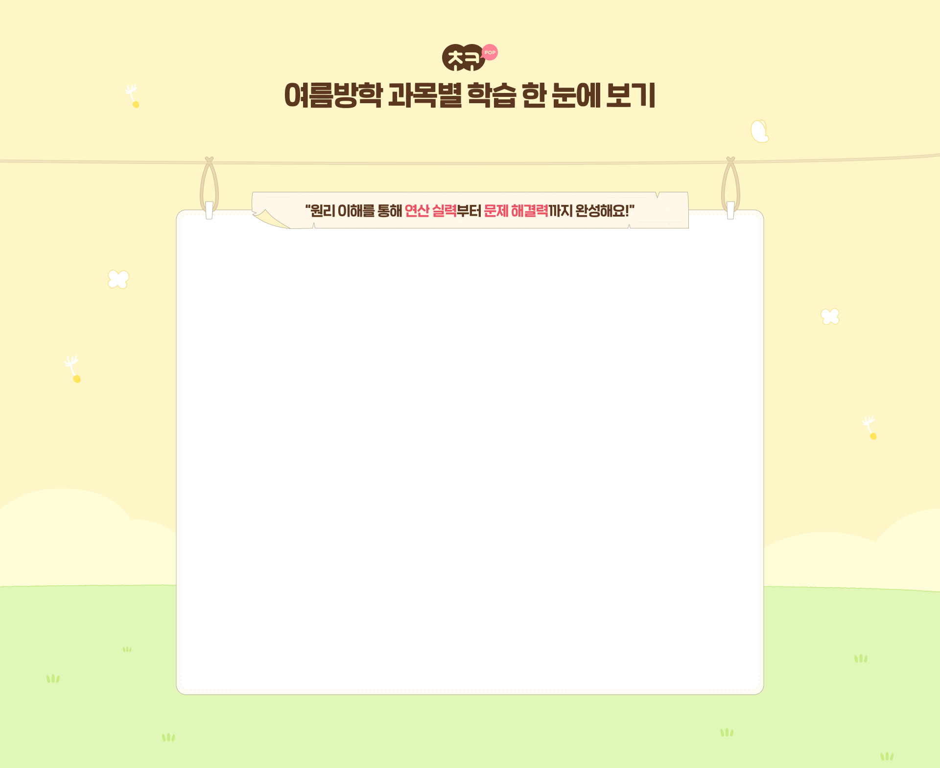 수학 과목별 학습 콘텐츠 탭