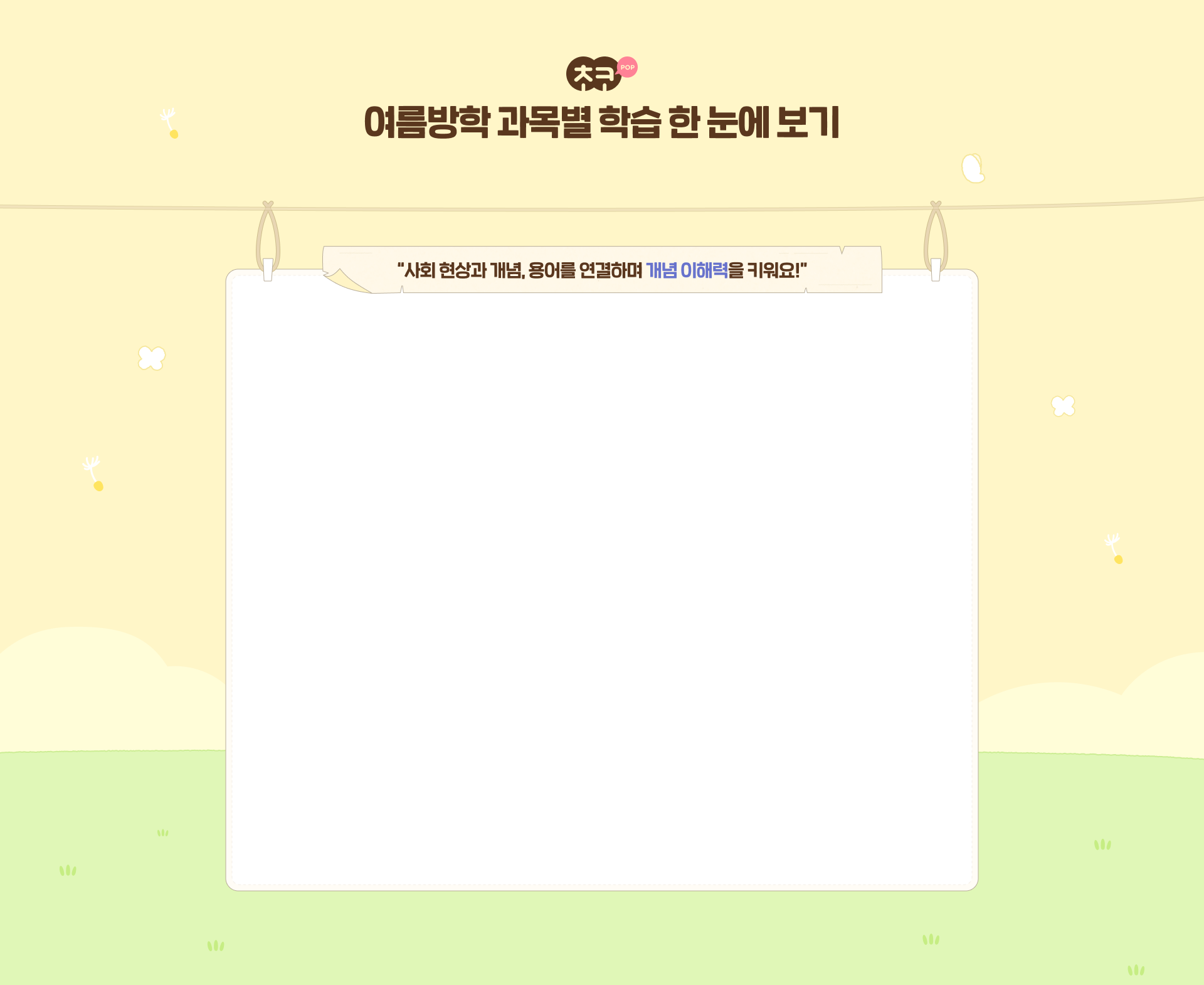 사회 과목별 학습 콘텐츠 탭
