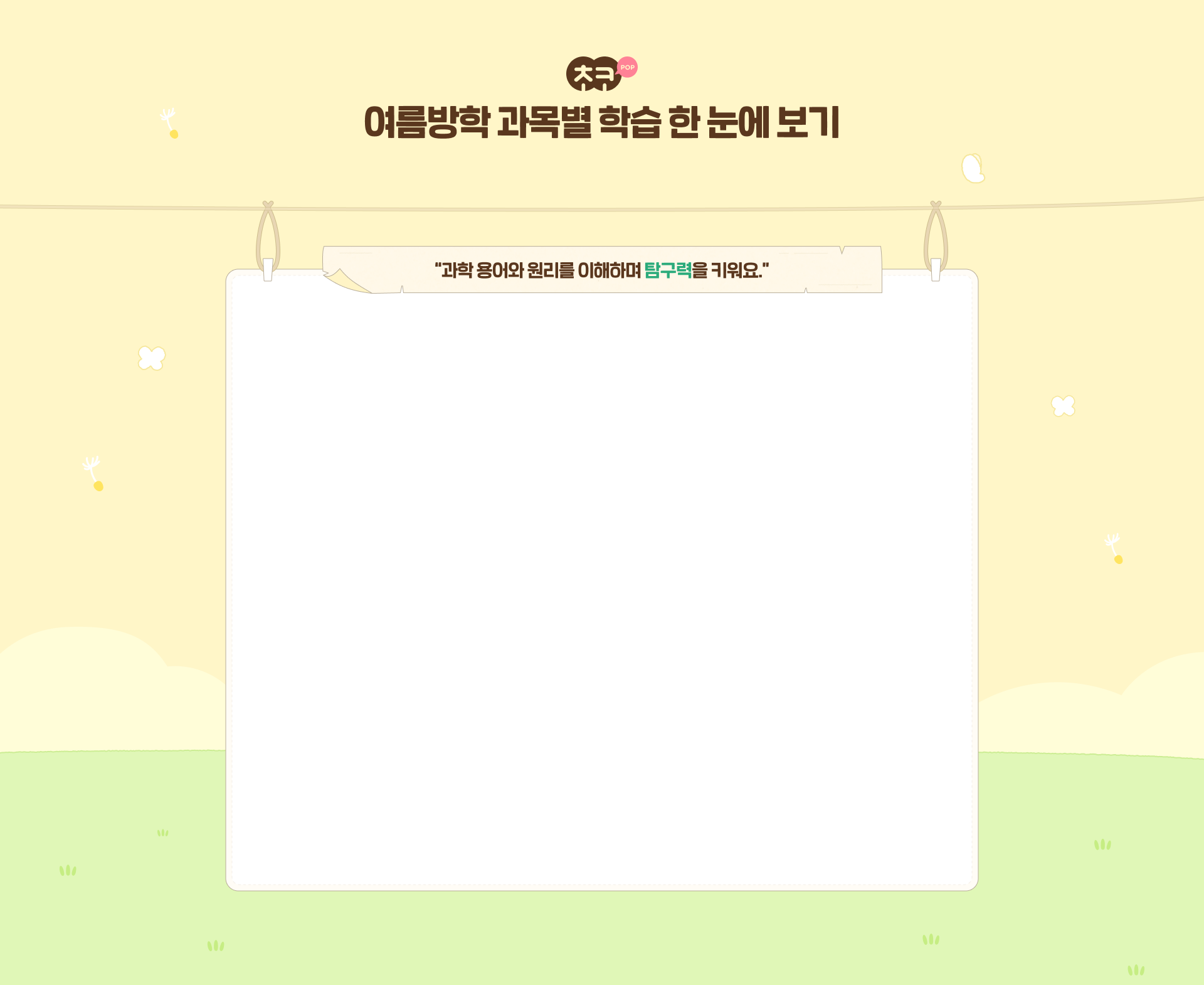 과학 과목별 학습 콘텐츠 탭