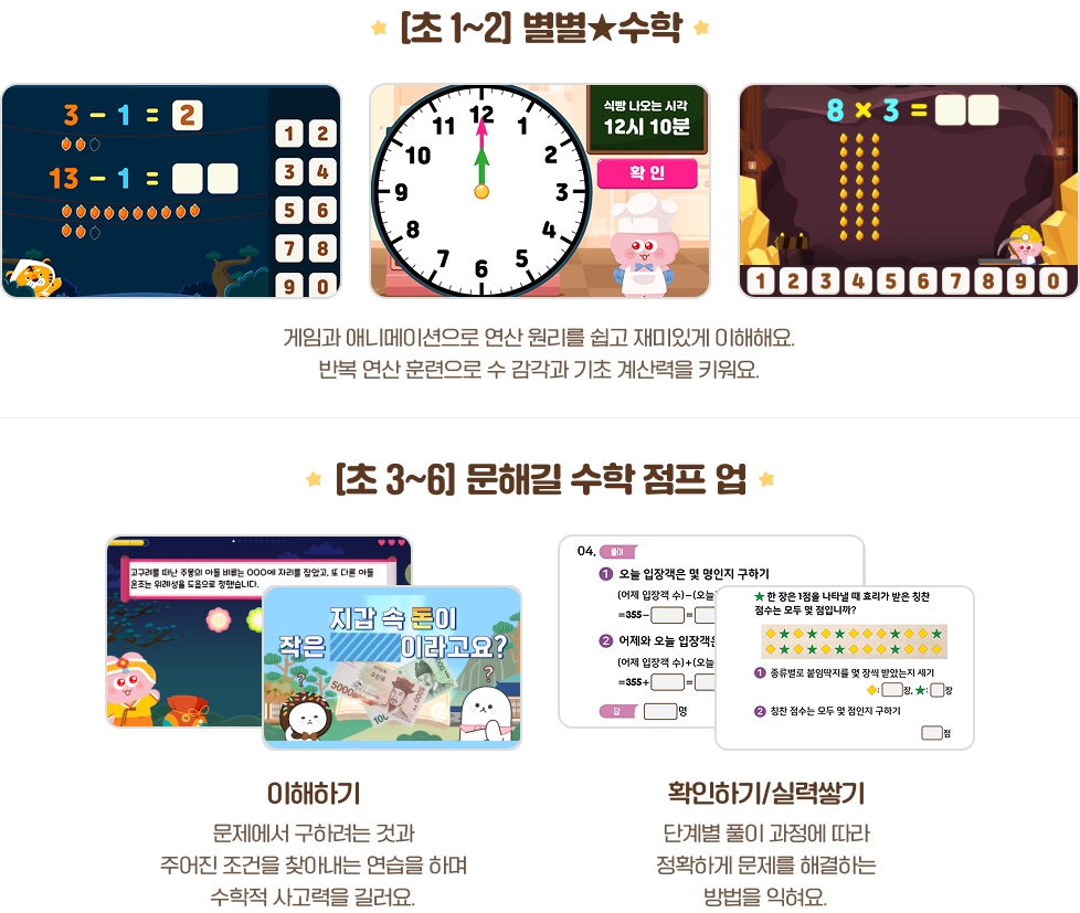 수학 과목별 학습 콘텐츠